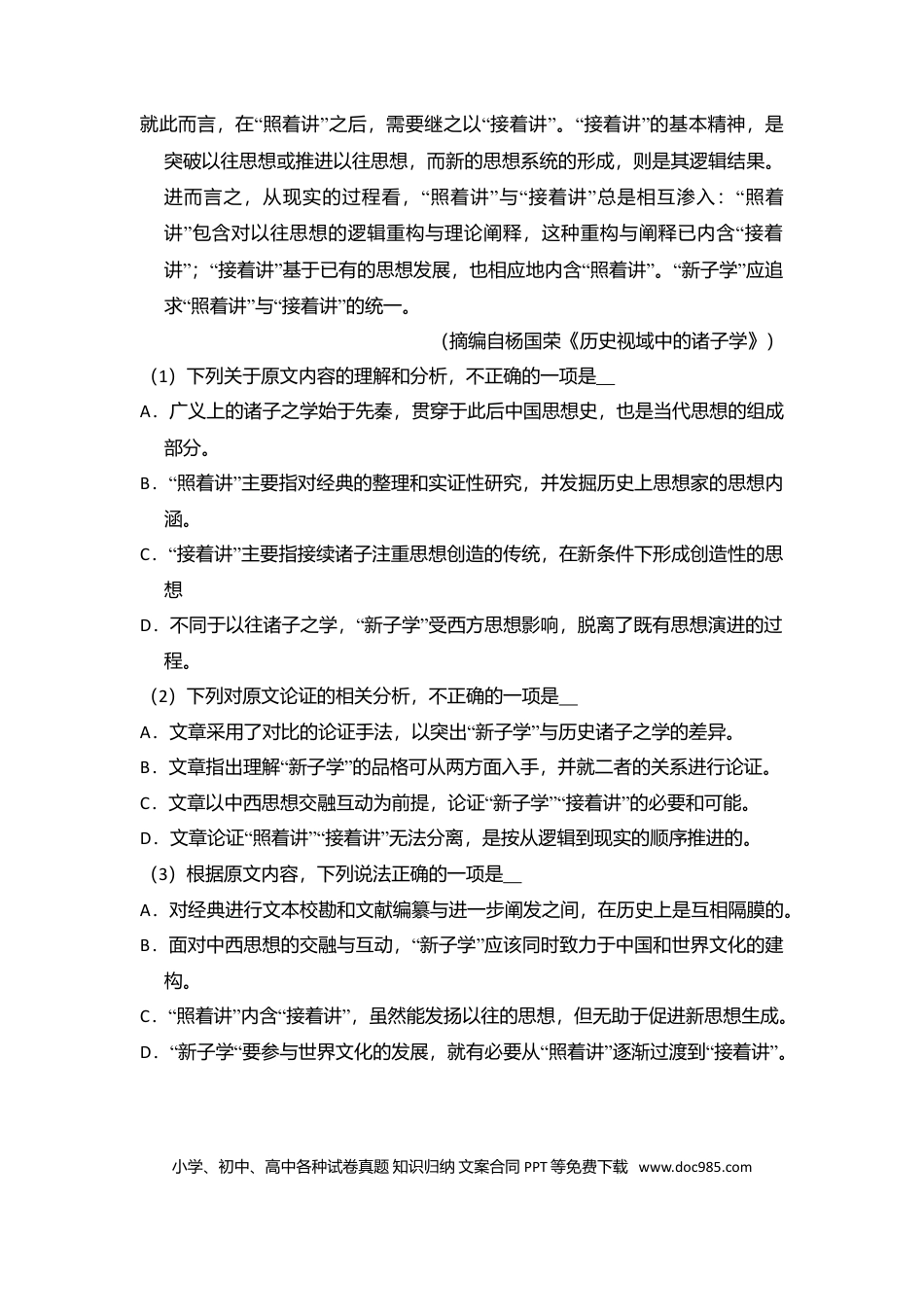 【免费下载】湖南2018年高考语文真题（新课标Ⅰ）（原卷版）.doc