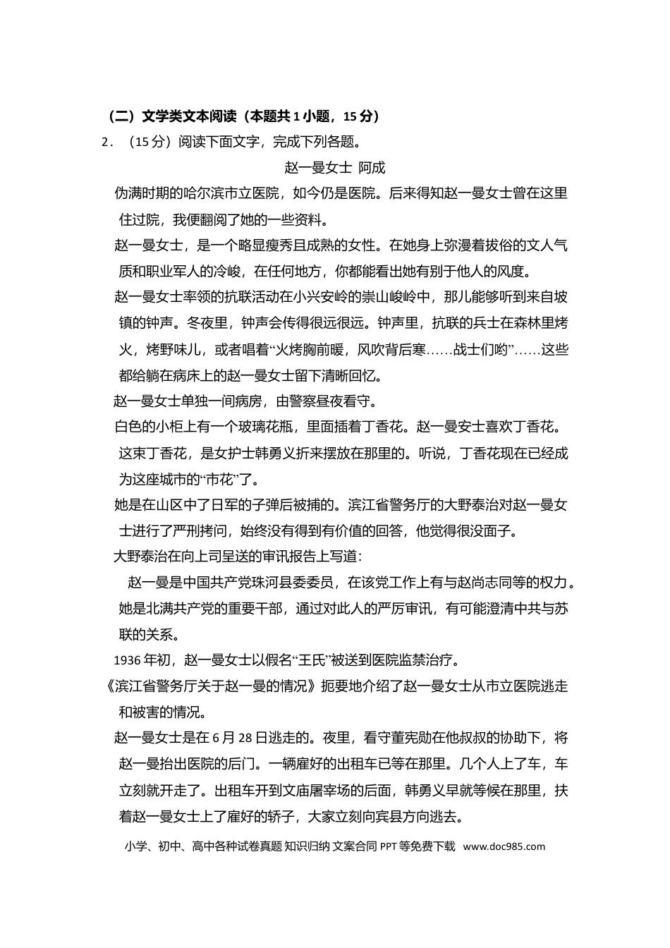 【免费下载】湖南2018年高考语文真题（新课标Ⅰ）（原卷版）.doc
