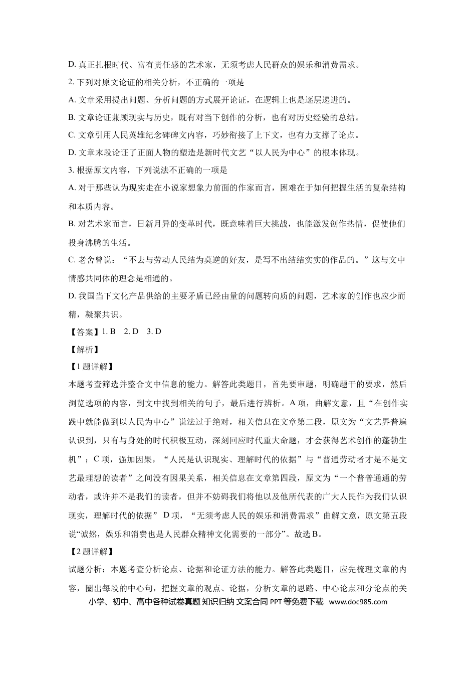 【免费下载】湖南2019年高考语文真题（新课标Ⅰ）（解析版）.doc