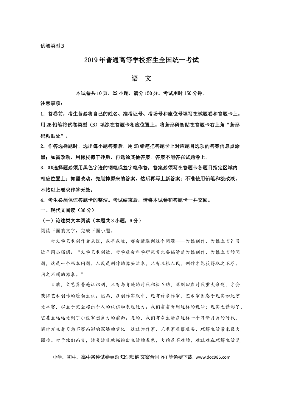 【免费下载】湖南2019年高考语文真题（新课标Ⅰ）（原卷版）.doc