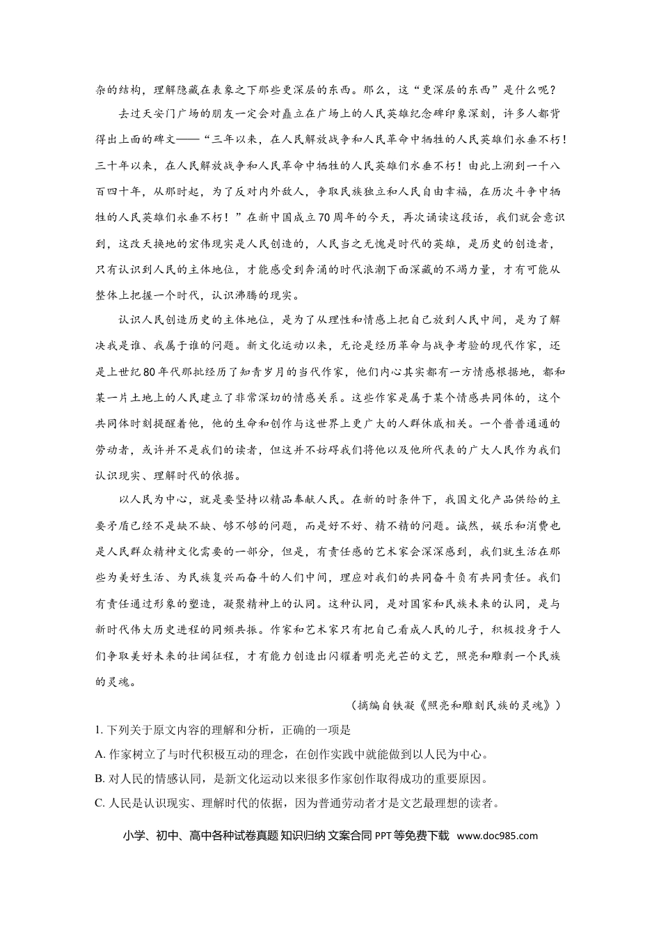 【免费下载】湖南2019年高考语文真题（新课标Ⅰ）（原卷版）.doc