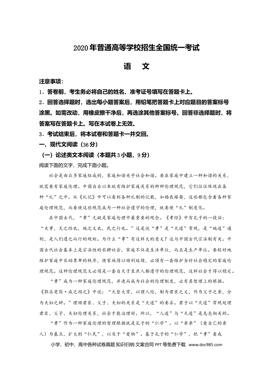 【免费下载】湖南2020年高考语文真题（新课标Ⅰ）（解析版）.doc