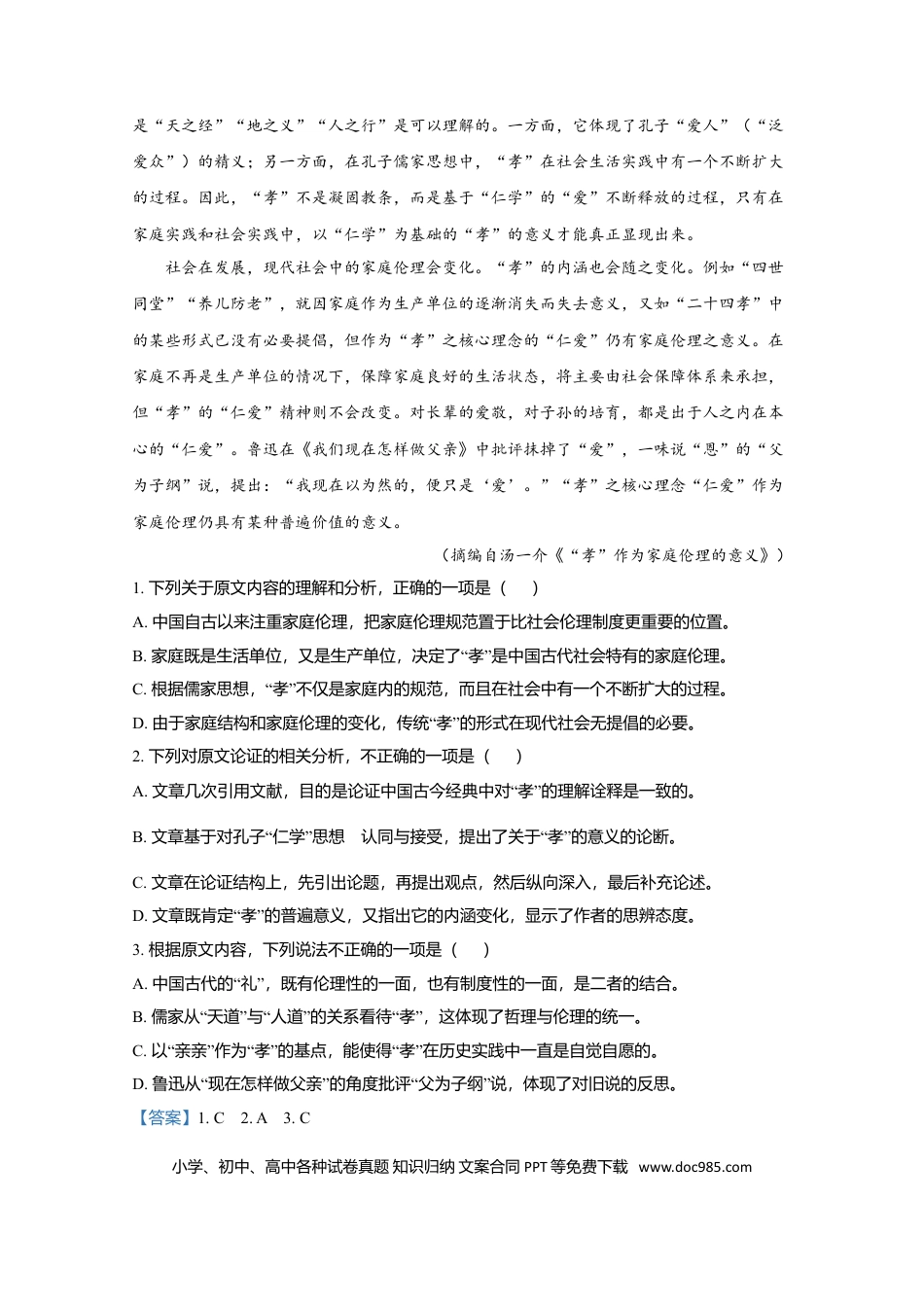 【免费下载】湖南2020年高考语文真题（新课标Ⅰ）（解析版）.doc