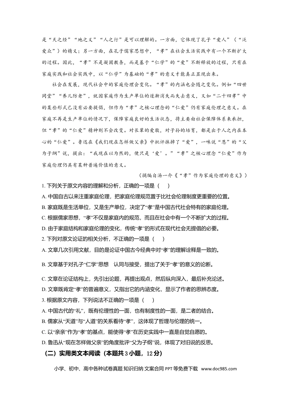 【免费下载】湖南2020年高考语文真题（新课标Ⅰ）（原卷版）.doc