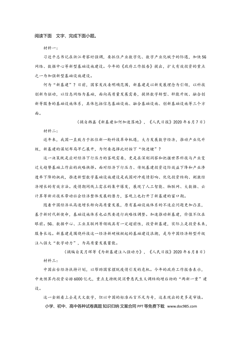 【免费下载】湖南2020年高考语文真题（新课标Ⅰ）（原卷版）.doc