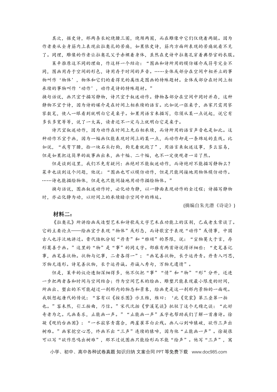 【免费下载】湖南2021年高考语文真题（新高考Ⅰ）（解析版）.docx