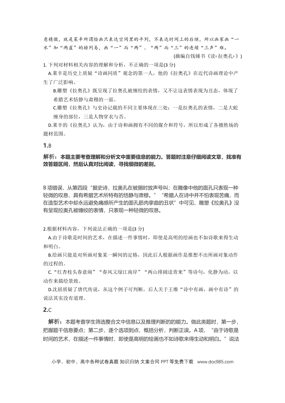 【免费下载】湖南2021年高考语文真题（新高考Ⅰ）（解析版）.docx
