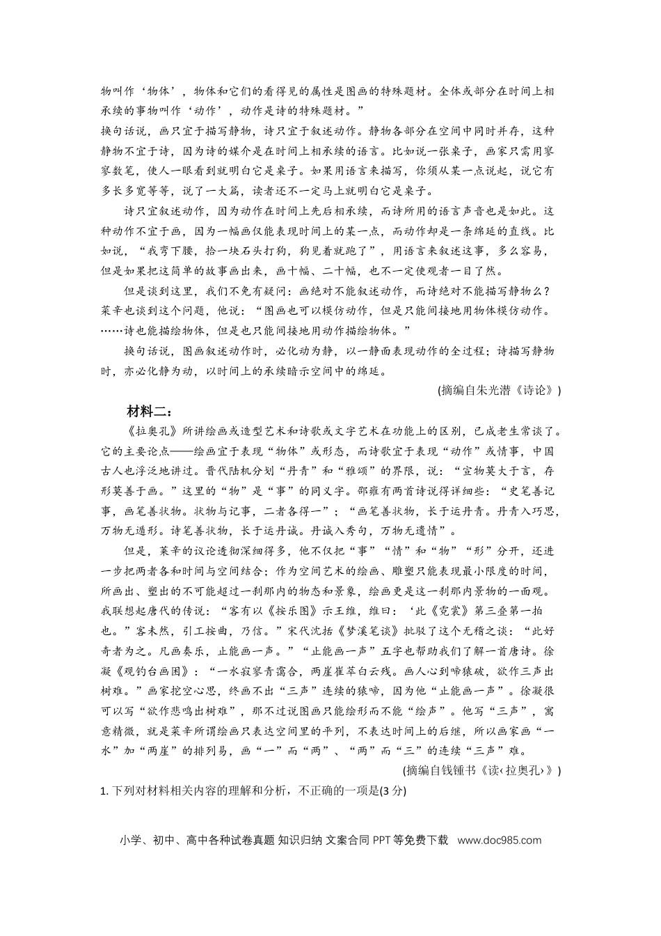【免费下载】湖南2021年高考语文真题（新高考Ⅰ）（原卷版）.docx