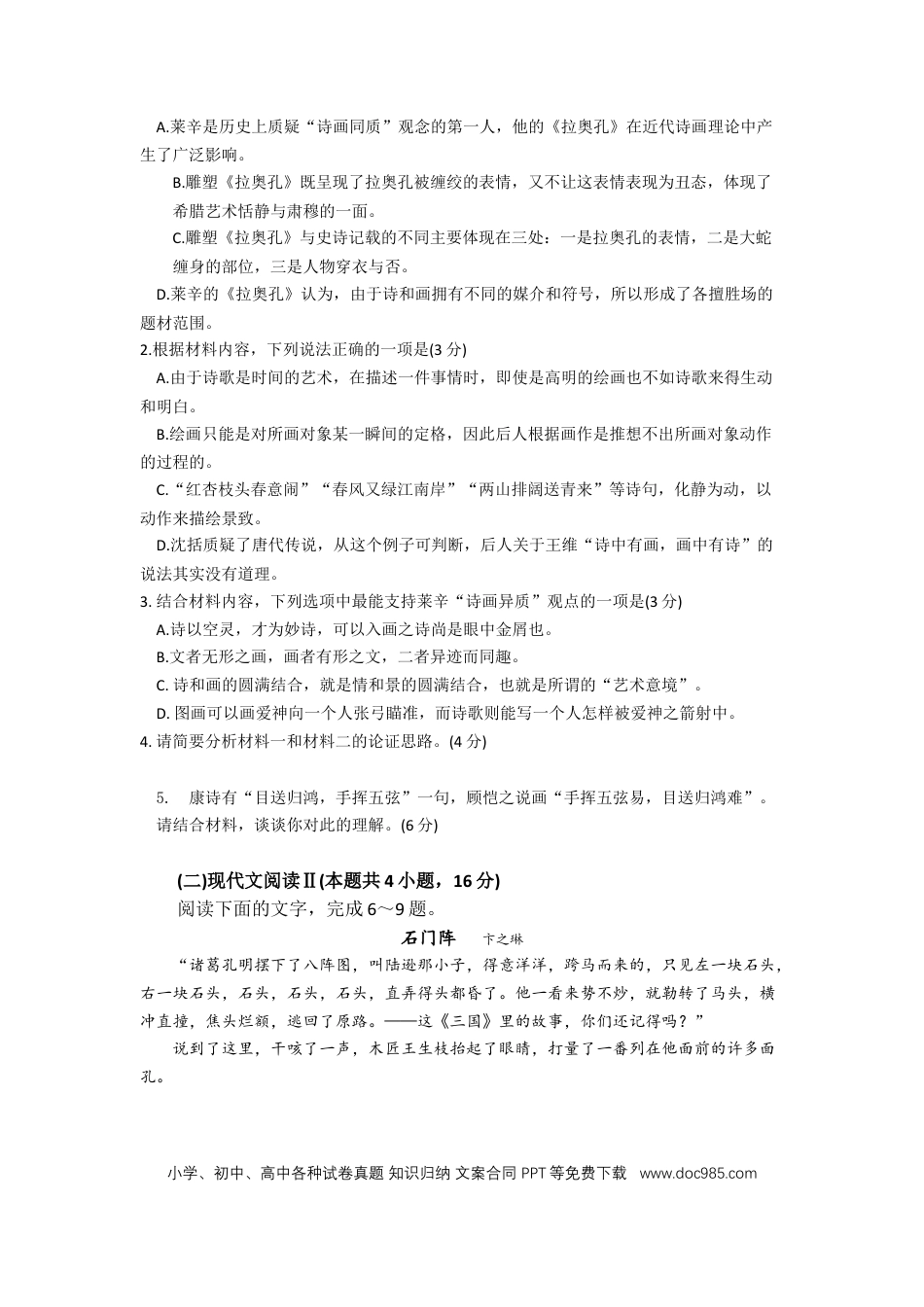 【免费下载】湖南2021年高考语文真题（新高考Ⅰ）（原卷版）.docx