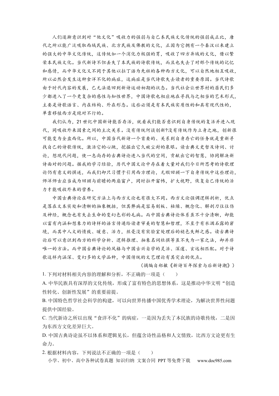 【免费下载】湖南2022年高考语文真题（新高考Ⅰ）（解析版）.docx