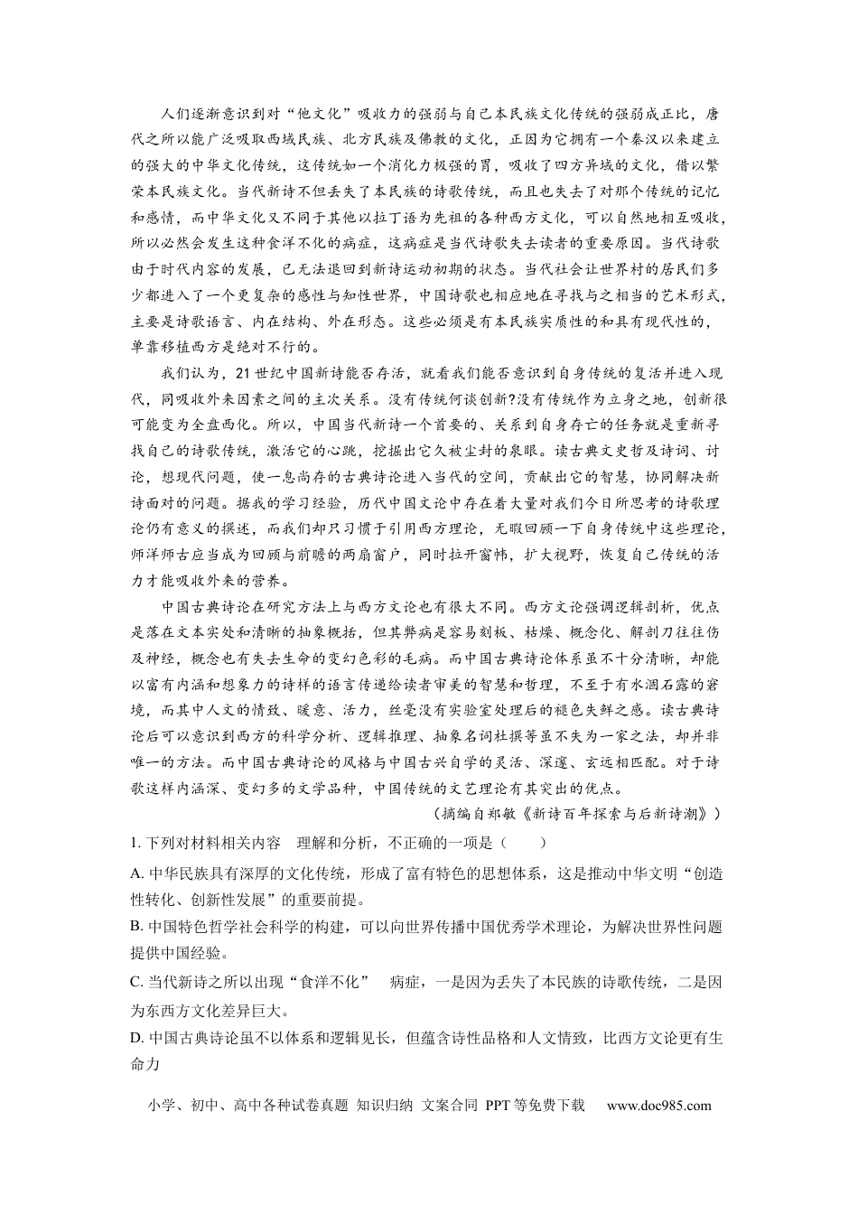 【免费下载】湖南2022年高考语文真题（新高考Ⅰ）（原卷版）.docx