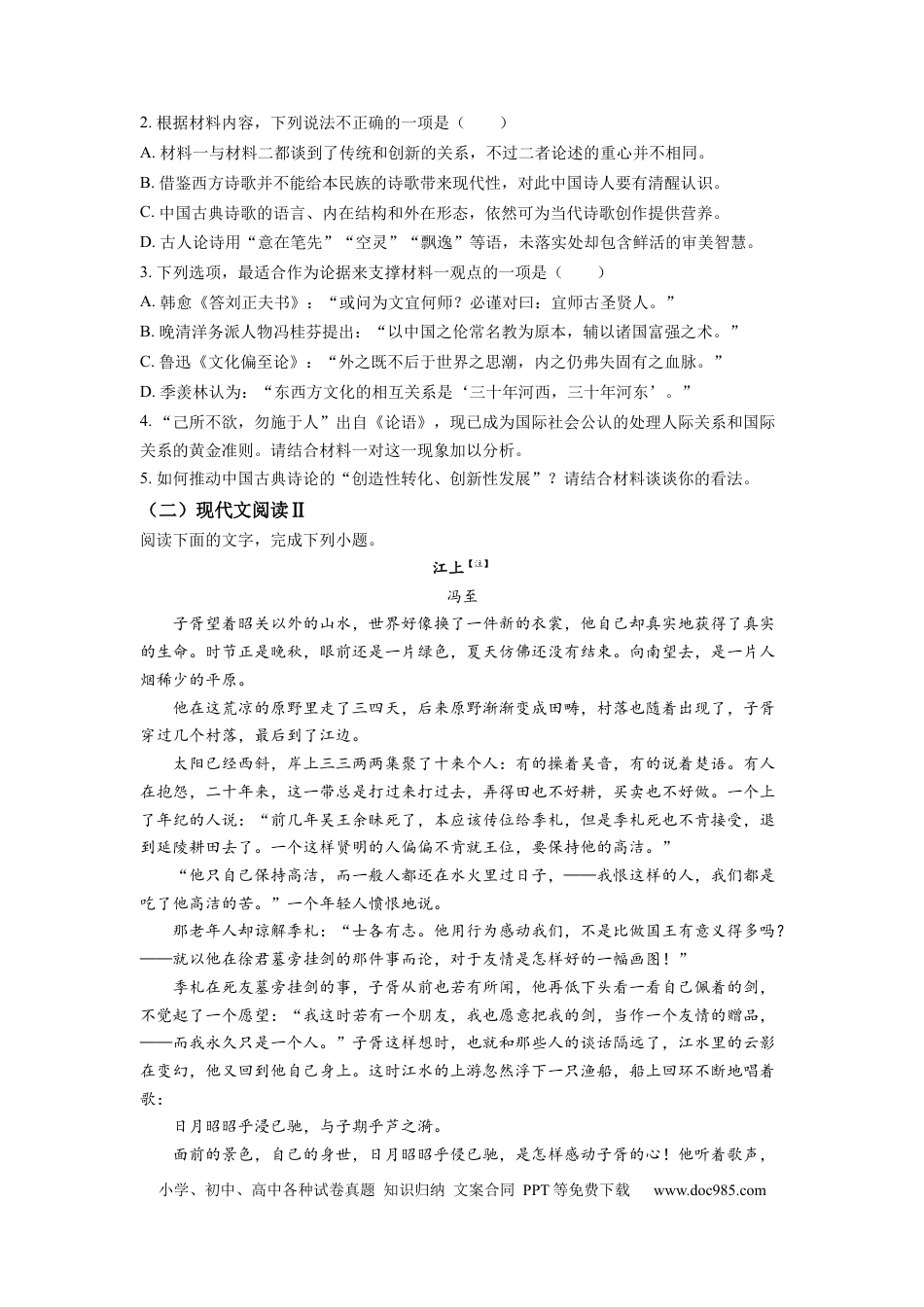 【免费下载】湖南2022年高考语文真题（新高考Ⅰ）（原卷版）.docx