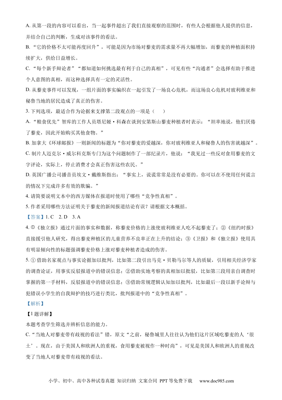 【免费下载】湖南2023年高考语文真题（新高考Ⅰ）（解析版）.docx