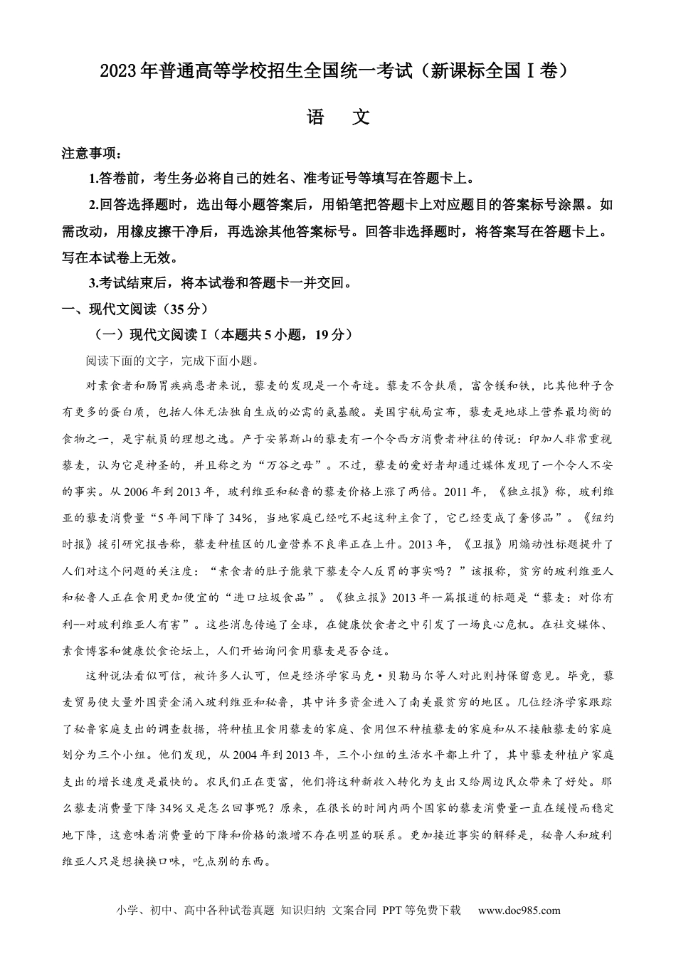 【免费下载】湖南2023年高考语文真题（新高考Ⅰ）（原卷版）.docx