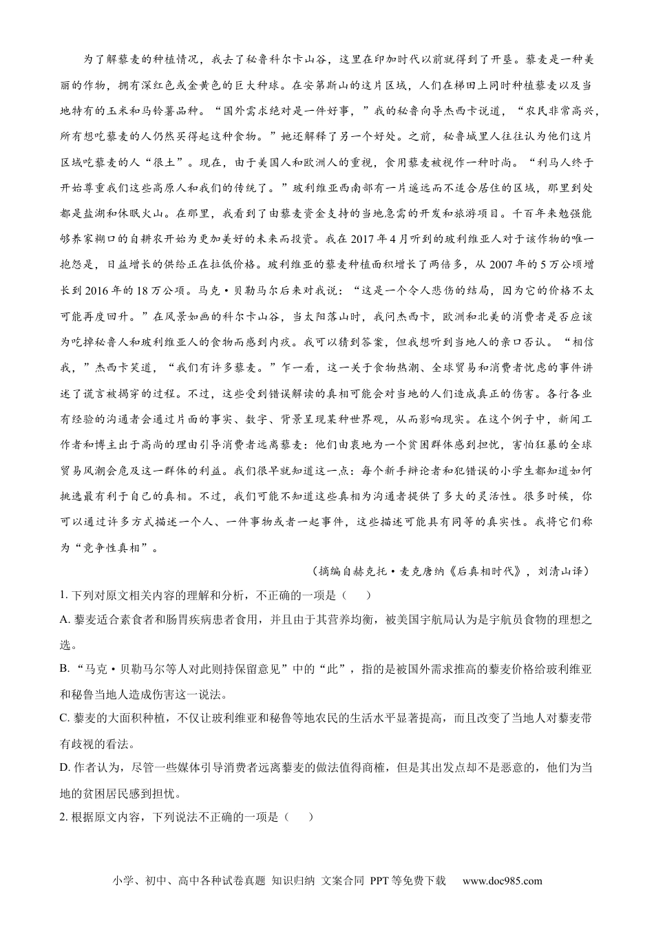 【免费下载】湖南2023年高考语文真题（新高考Ⅰ）（原卷版）.docx