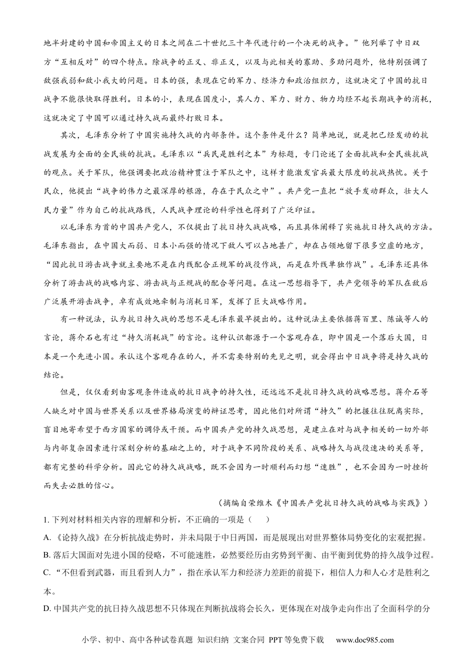 【免费下载】湖南2024年高考语文真题（新课标Ⅰ）（解析版）.docx