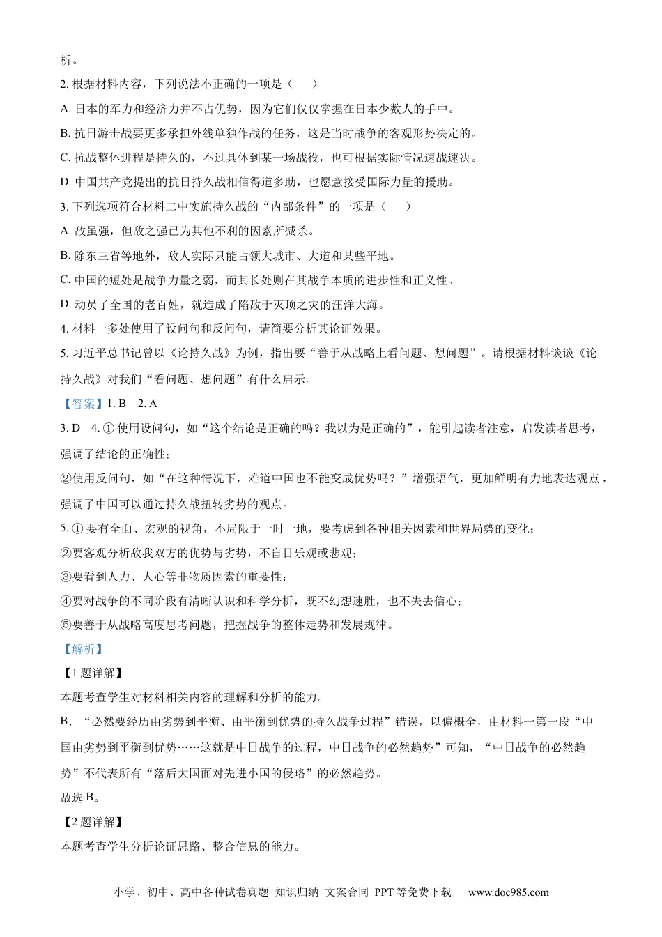 【免费下载】湖南2024年高考语文真题（新课标Ⅰ）（解析版）.docx