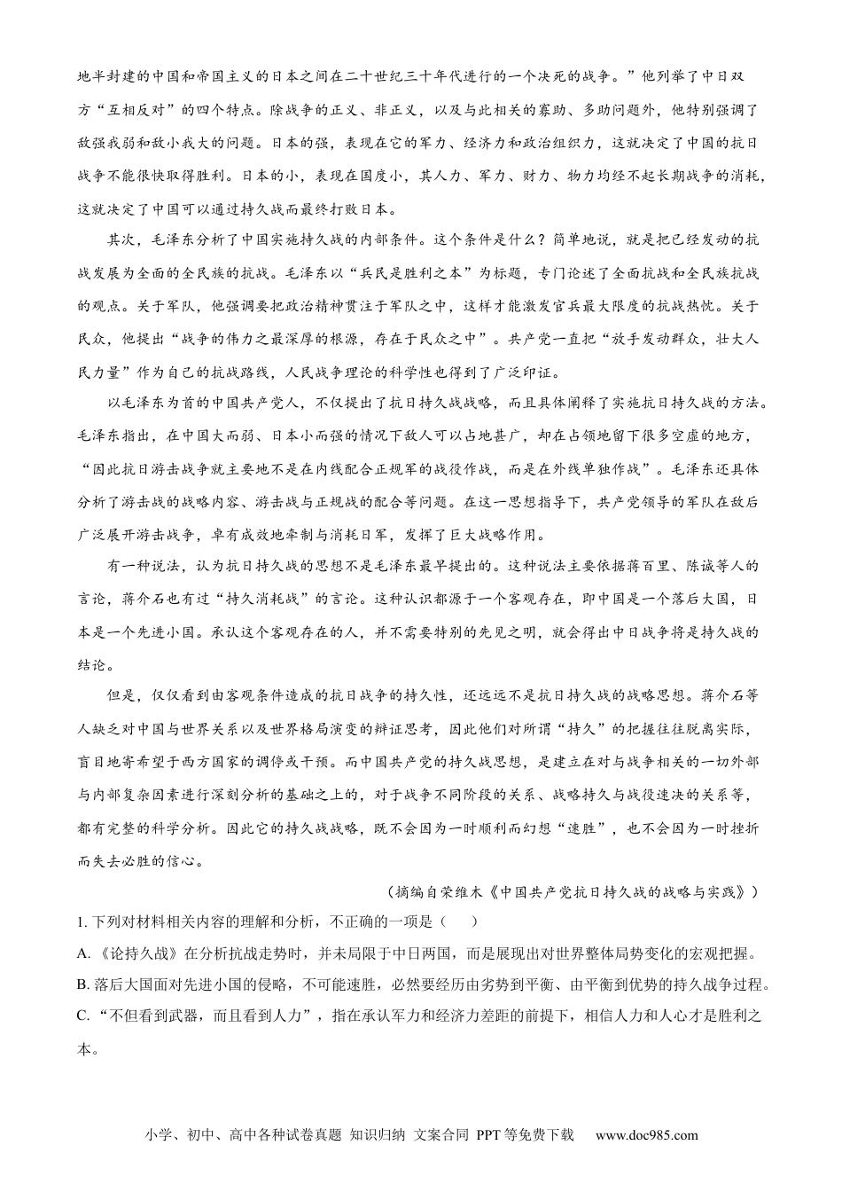 【免费下载】湖南2024年高考语文真题（新课标Ⅰ）（原卷版）.docx