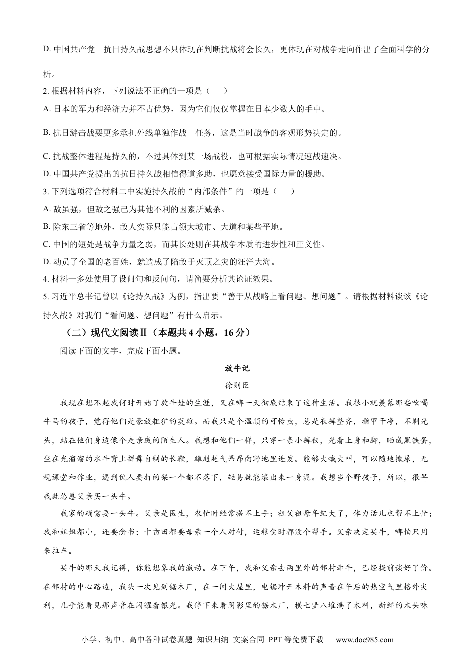 【免费下载】湖南2024年高考语文真题（新课标Ⅰ）（原卷版）.docx