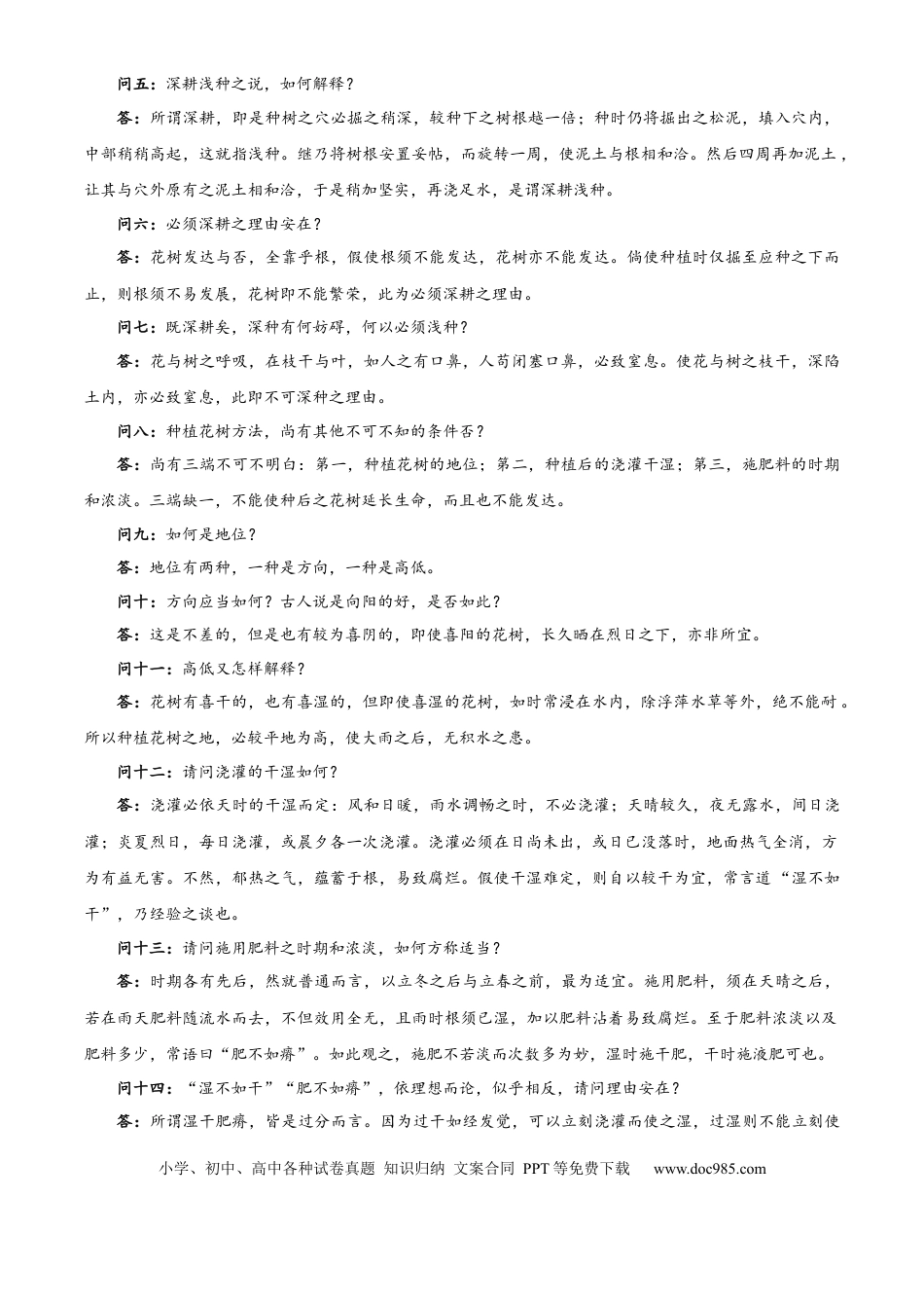 【免费下载】湖南2025年高考语文真题（新课标Ⅰ）（解析版）.docx