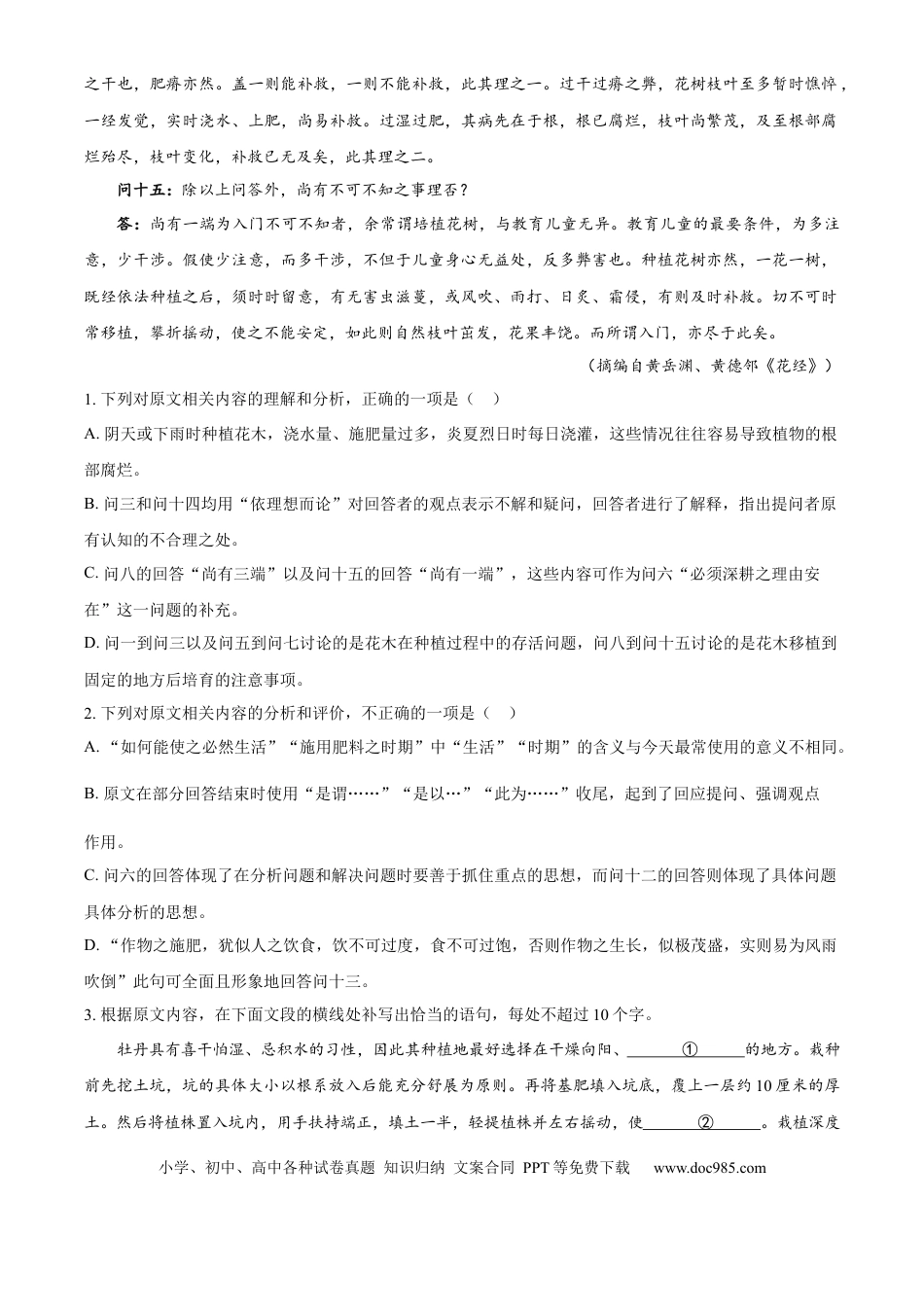 【免费下载】湖南2025年高考语文真题（新课标Ⅰ）（解析版）.docx