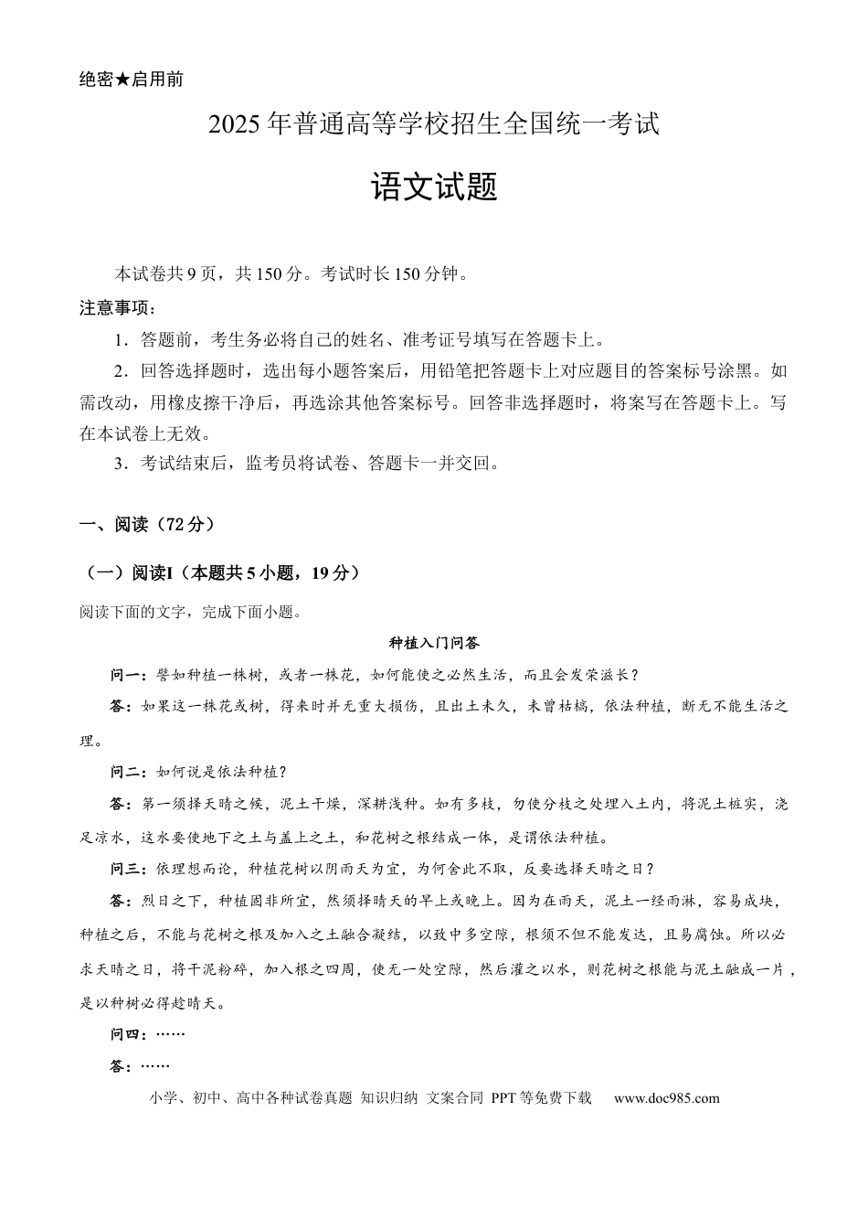 【免费下载】湖南2025年高考语文真题（新课标Ⅰ）（原卷版）.docx