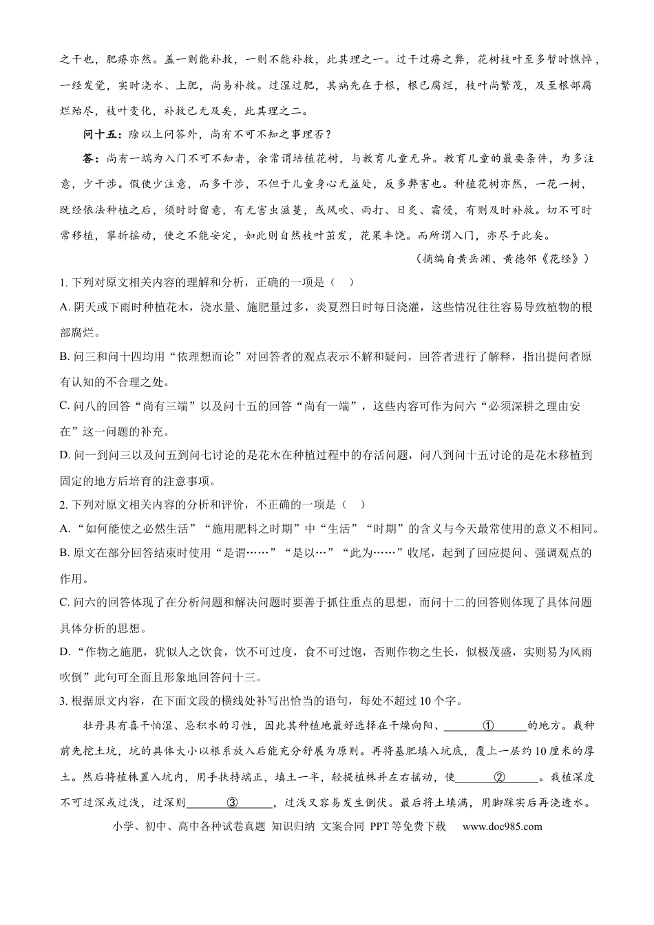 【免费下载】湖南2025年高考语文真题（新课标Ⅰ）（原卷版）.docx