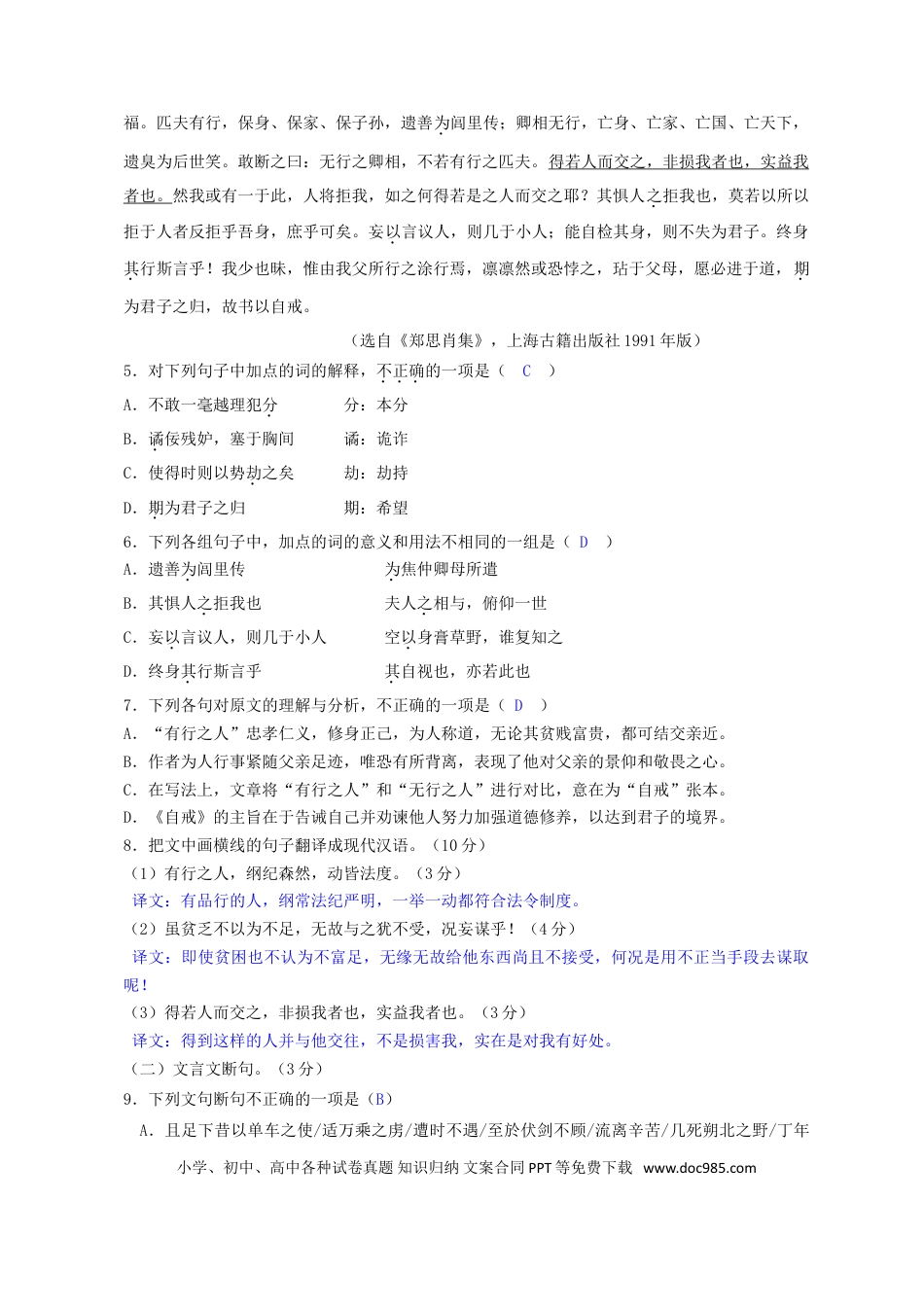 【免费下载】湖南2012年高考语文真题（湖南自主命题）.doc