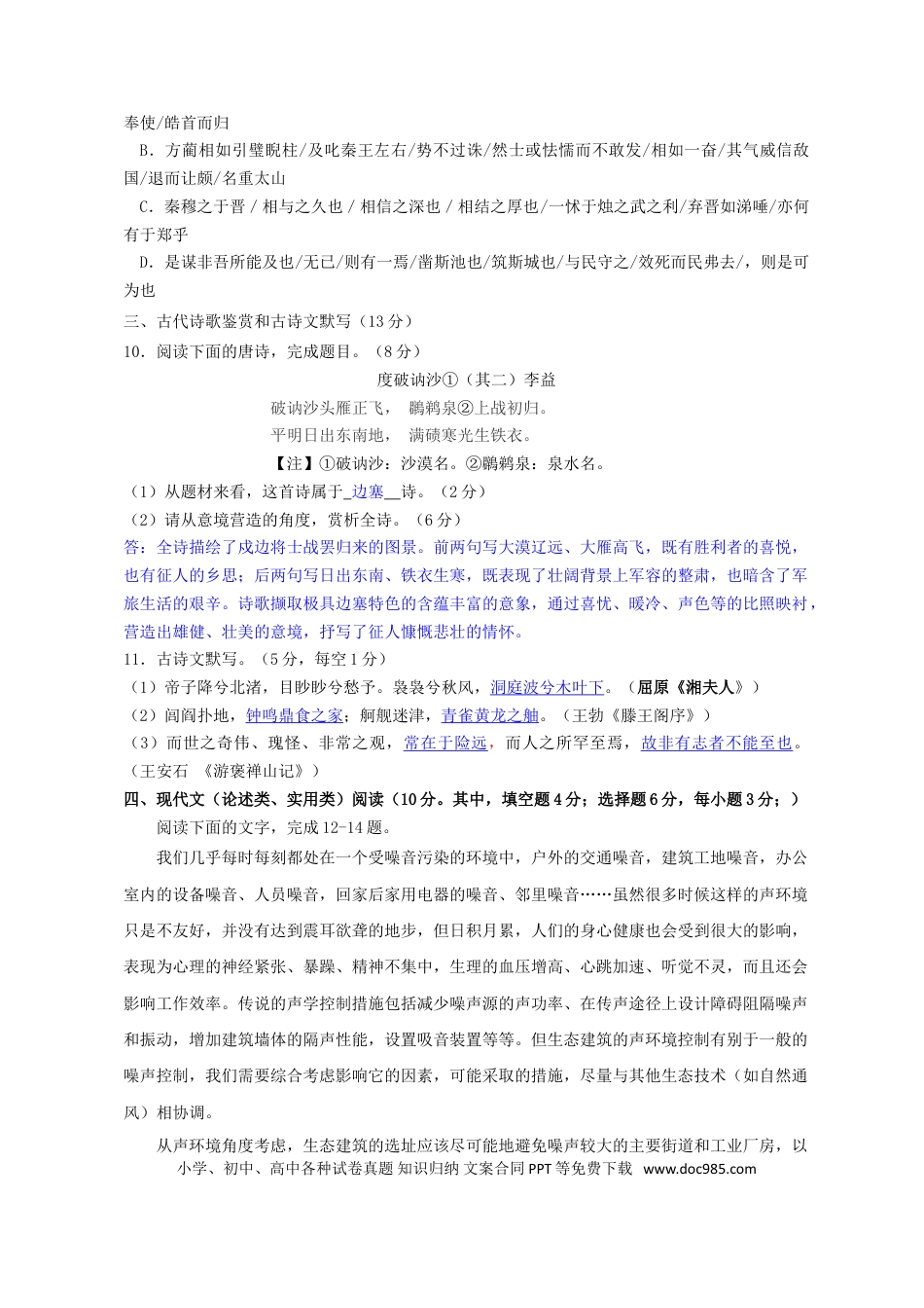 【免费下载】湖南2012年高考语文真题（湖南自主命题）.doc