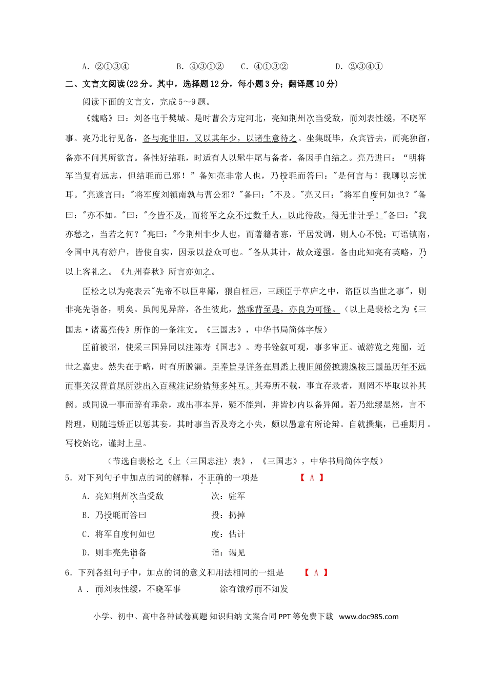 【免费下载】湖南2013年高考语文真题（湖南自主命题）.doc