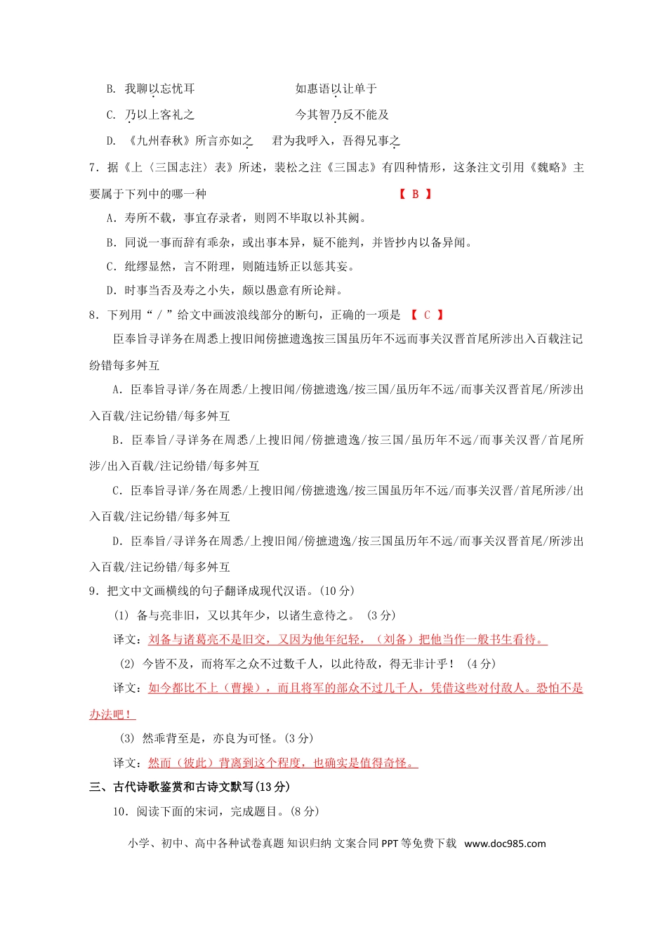【免费下载】湖南2013年高考语文真题（湖南自主命题）.doc
