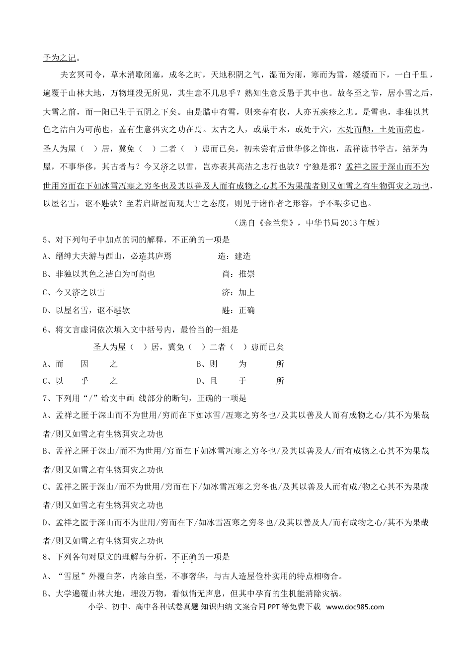 【免费下载】湖南2014年高考语文真题（湖南自主命题）.doc