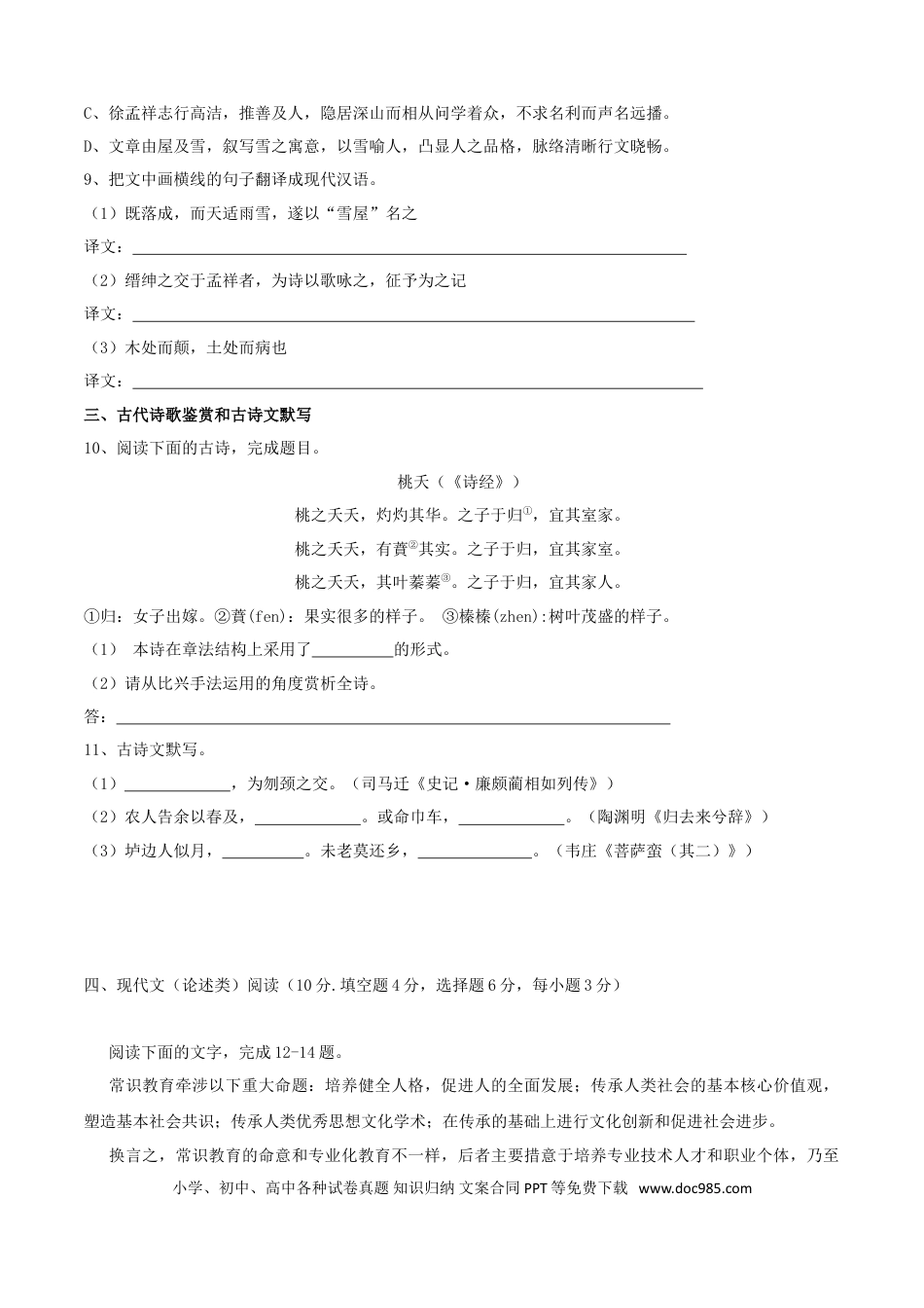 【免费下载】湖南2014年高考语文真题（湖南自主命题）.doc