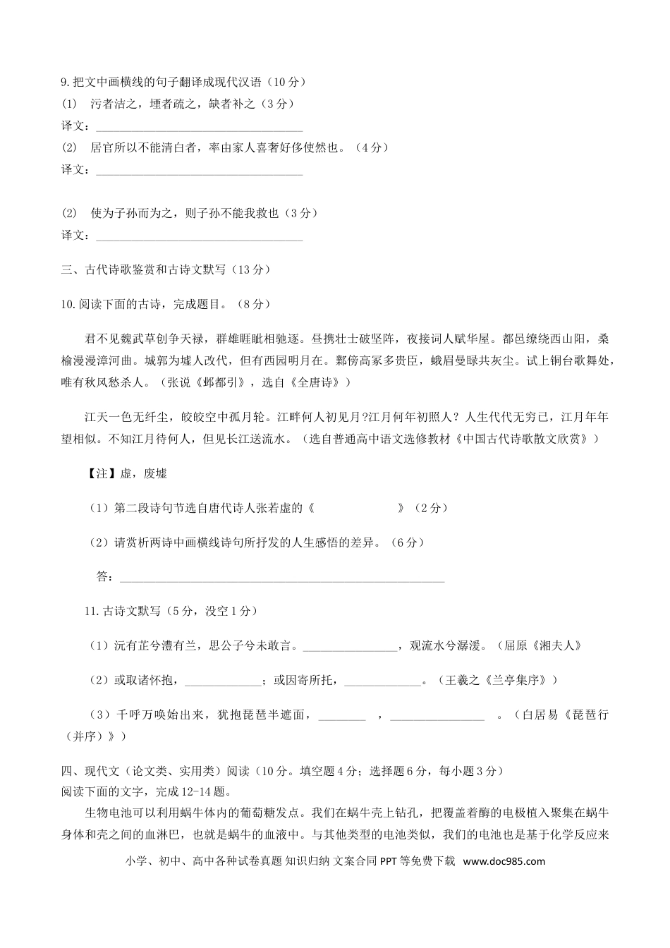 【免费下载】湖南2015年高考语文真题（湖南自主命题）.doc