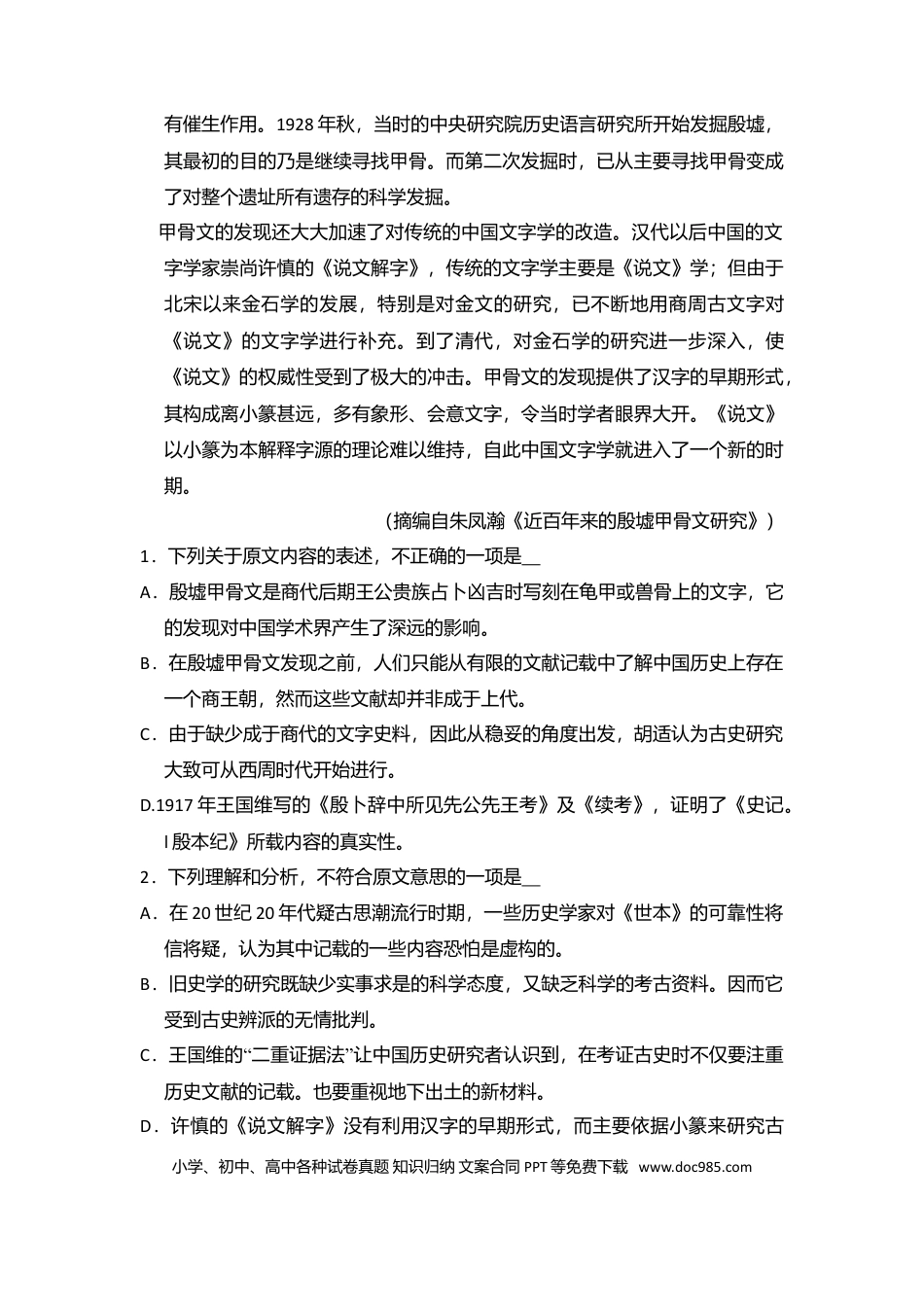 【免费下载】湖南2016年高考语文真题（新课标Ⅰ）（解析版）.doc