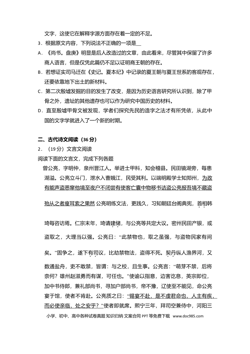 【免费下载】湖南2016年高考语文真题（新课标Ⅰ）（解析版）.doc