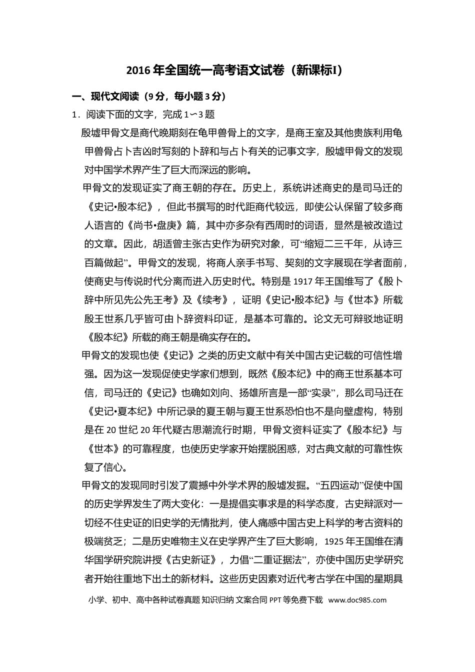 【免费下载】湖南2016年高考语文真题（新课标Ⅰ）（原卷版）.doc