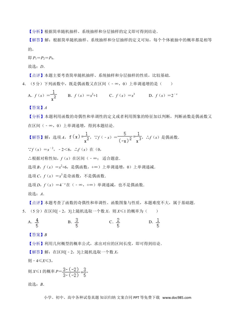 【免费下载】湖南2014年高考数学真题（文科）（湖南自主命题）（解析版）.doc