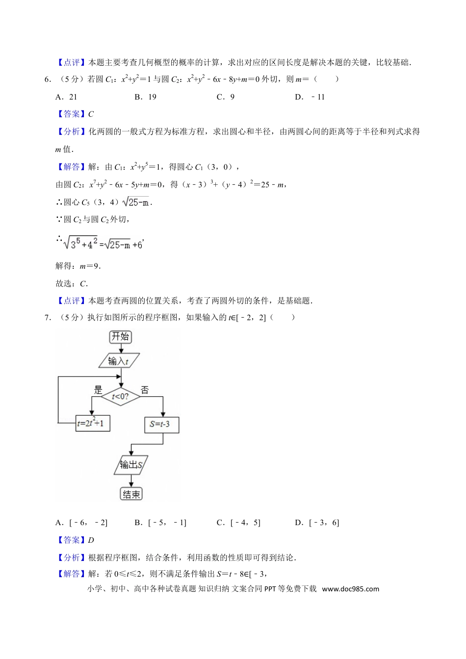 【免费下载】湖南2014年高考数学真题（文科）（湖南自主命题）（解析版）.doc