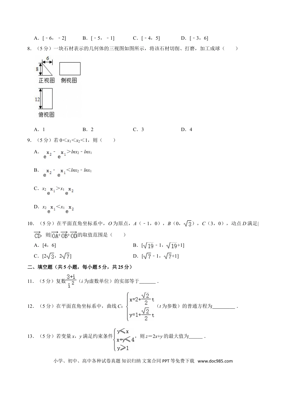 【免费下载】湖南2014年高考数学真题（文科）（湖南自主命题）（原卷版）.doc
