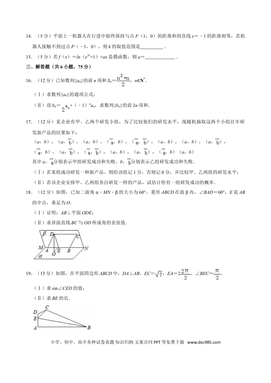 【免费下载】湖南2014年高考数学真题（文科）（湖南自主命题）（原卷版）.doc