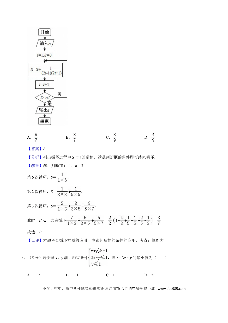 【免费下载】湖南2015年高考数学真题（理科）（湖南自主命题）（解析版）.doc