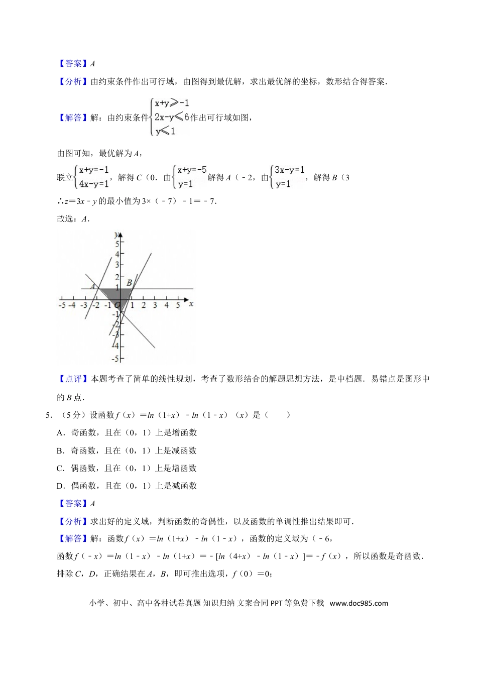 【免费下载】湖南2015年高考数学真题（理科）（湖南自主命题）（解析版）.doc