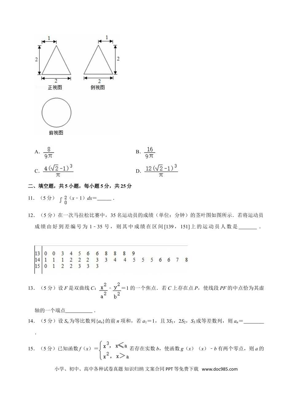 【免费下载】湖南2015年高考数学真题（理科）（湖南自主命题）（原卷版）.doc