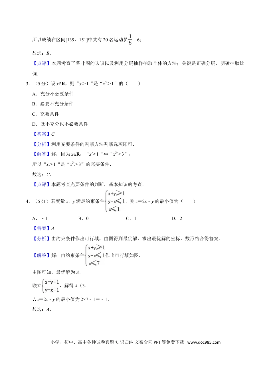 【免费下载】湖南2015年高考数学真题（文科）（湖南自主命题）（解析版）.doc