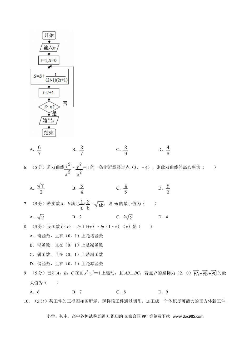 【免费下载】湖南2015年高考数学真题（文科）（湖南自主命题）（原卷版）.doc