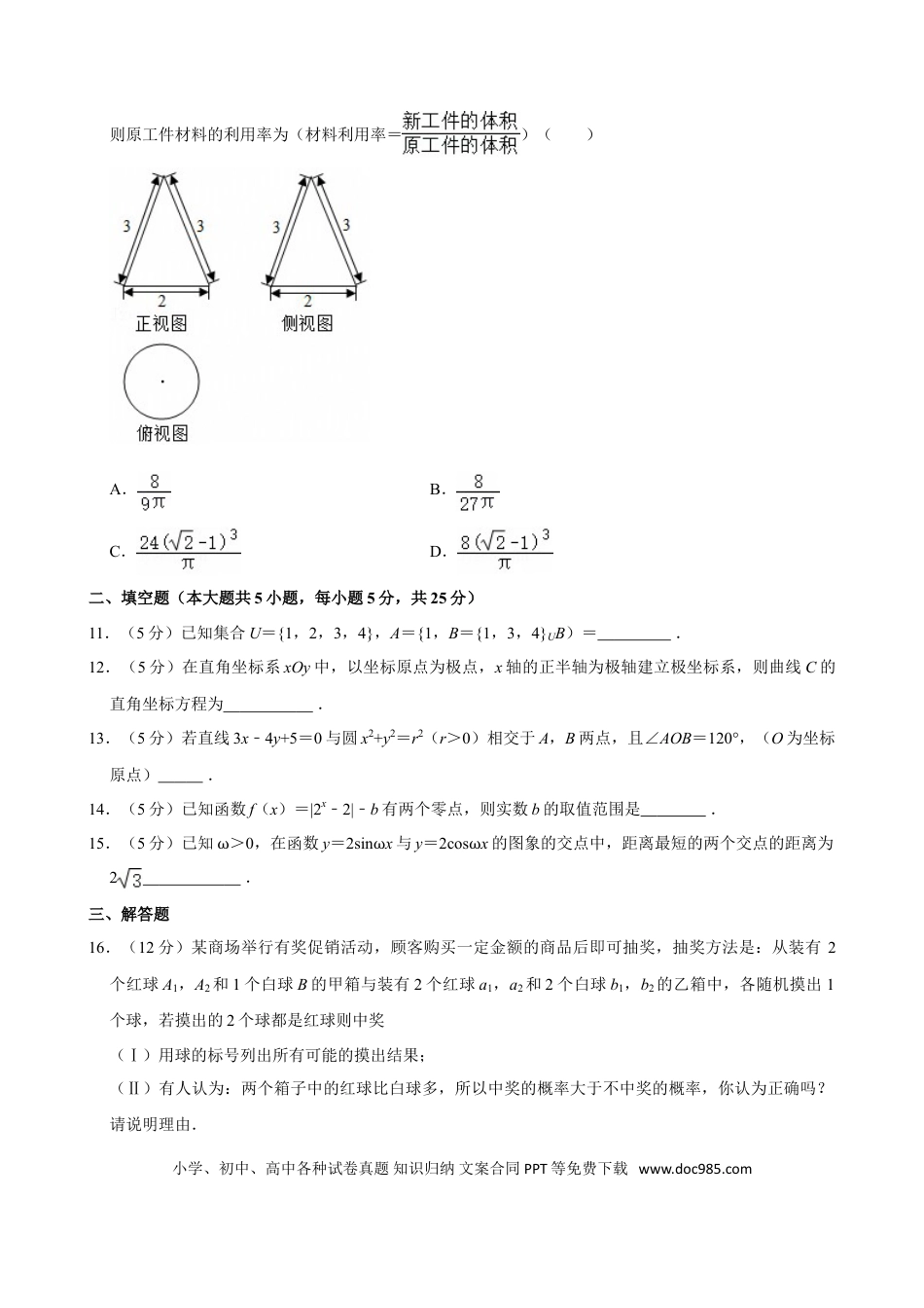 【免费下载】湖南2015年高考数学真题（文科）（湖南自主命题）（原卷版）.doc