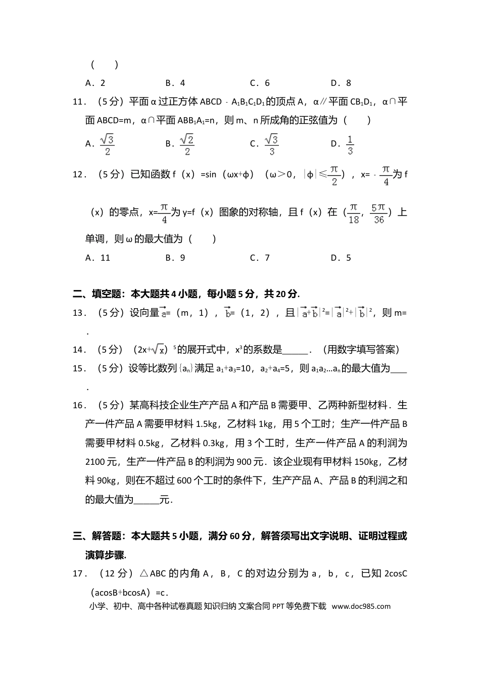 【免费下载】湖南2016年高考数学真题（理科）（新课标Ⅰ）（原卷版）.doc