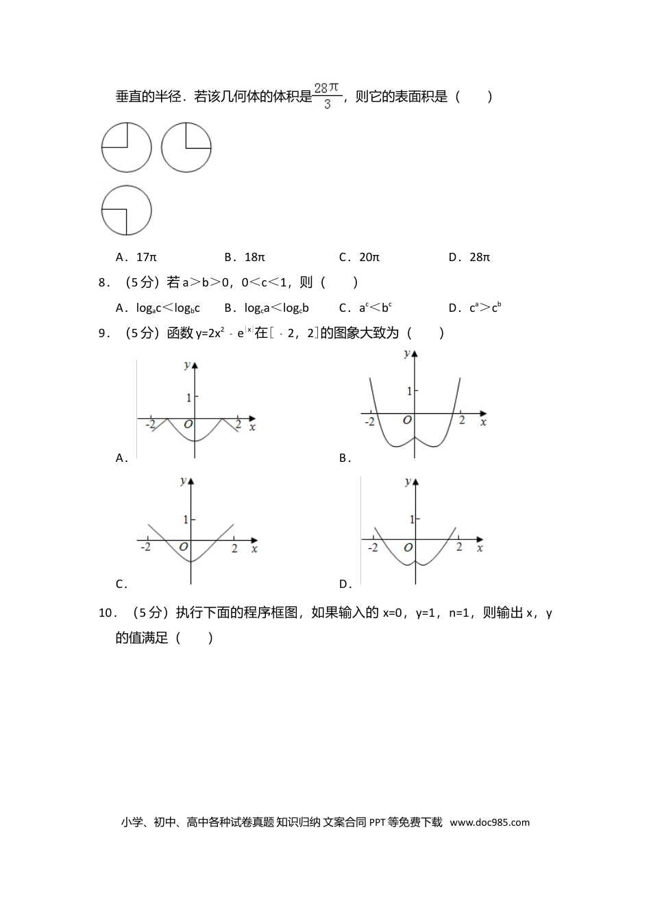 【免费下载】湖南2016年高考数学真题（文科）（新课标Ⅰ）（解析版）.doc