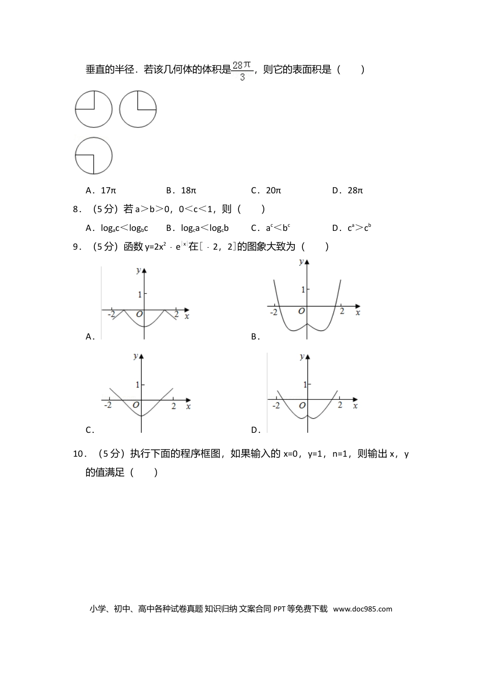 【免费下载】湖南2016年高考数学真题（文科）（新课标Ⅰ）（原卷版）.doc